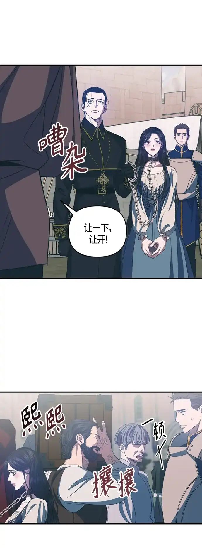 《圣者诉说》第18话 第37页