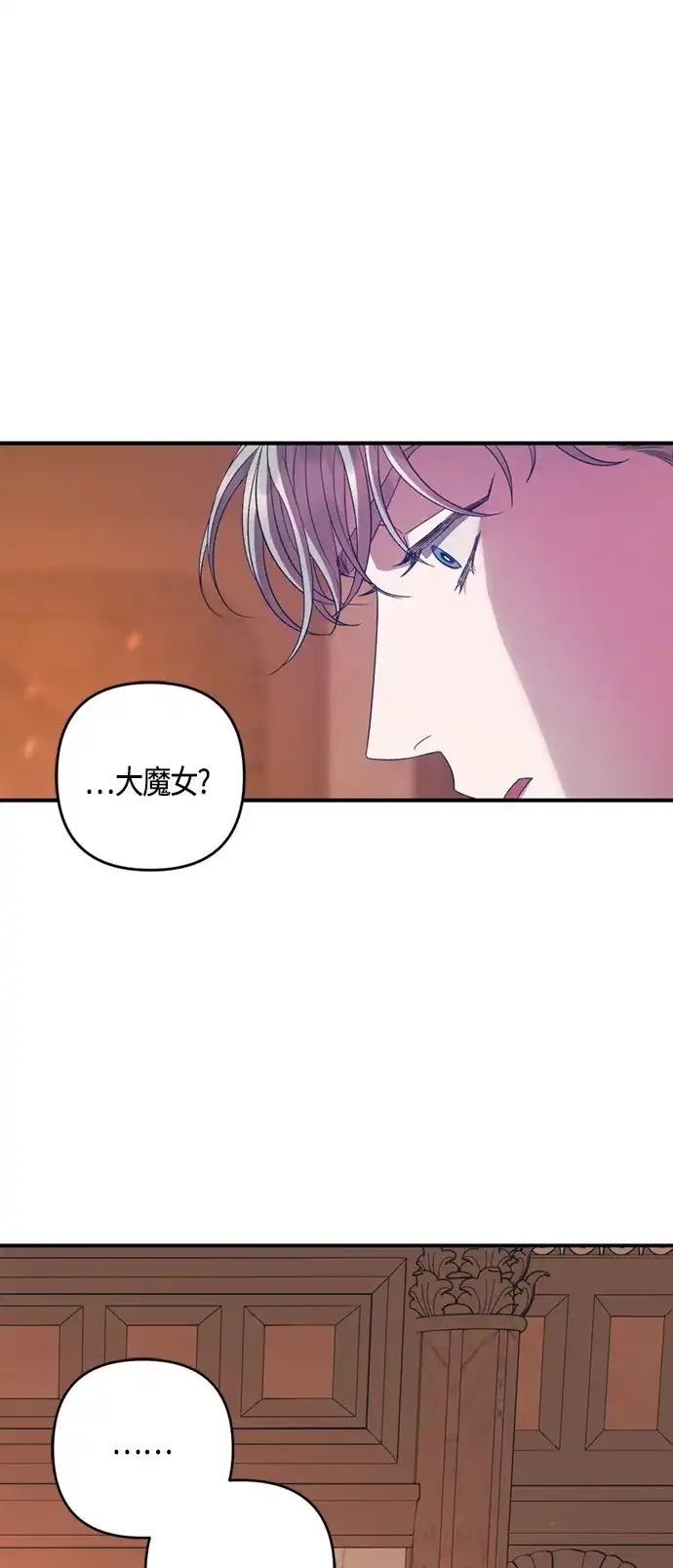 《圣者诉说》第18话 第2页