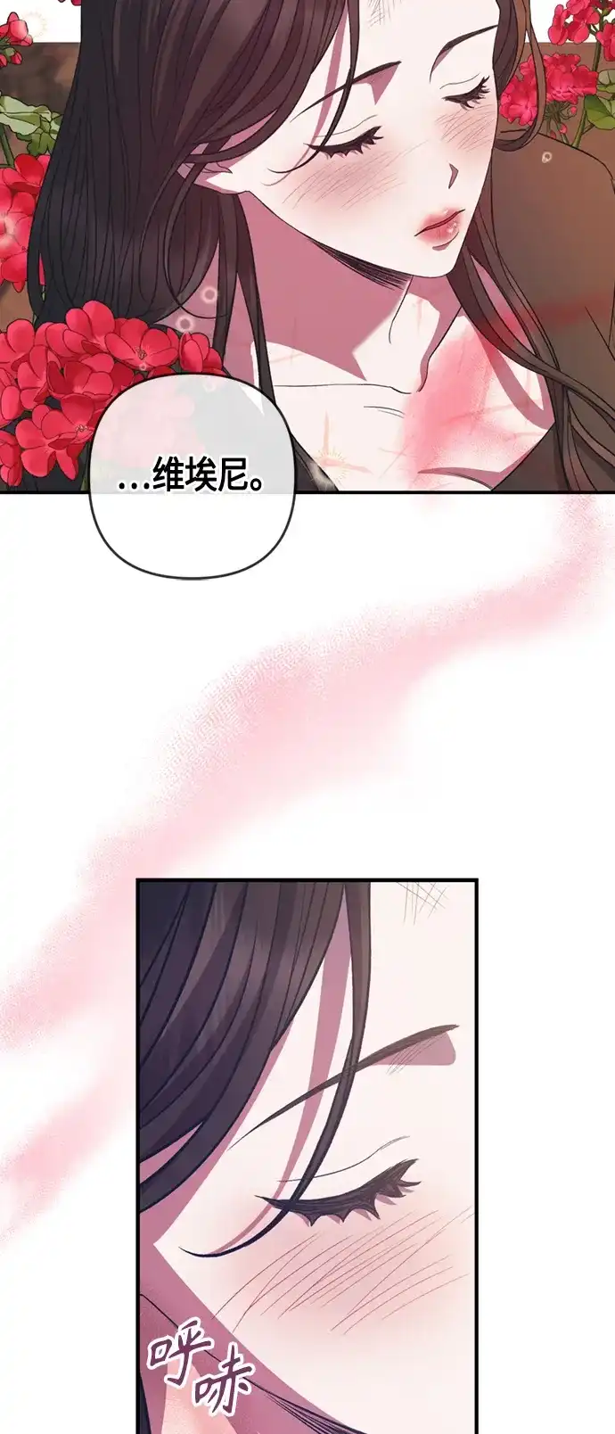 《圣者诉说》第18话 第4页