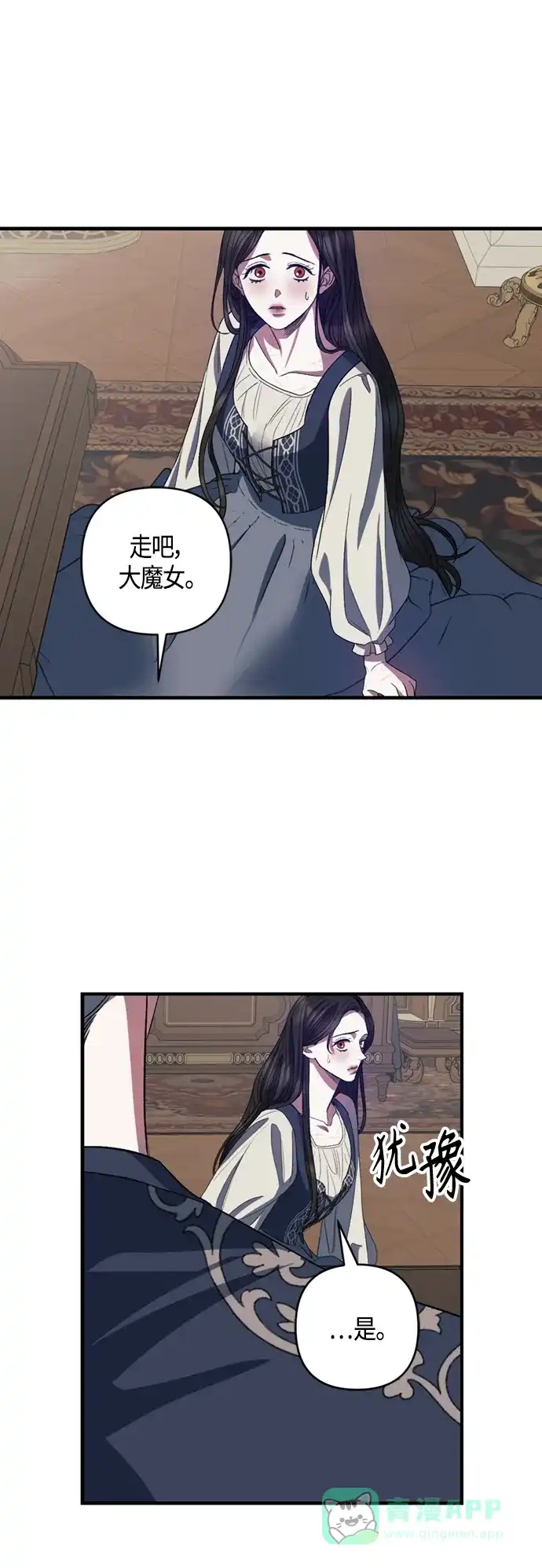 《圣者诉说》第18话 第31页