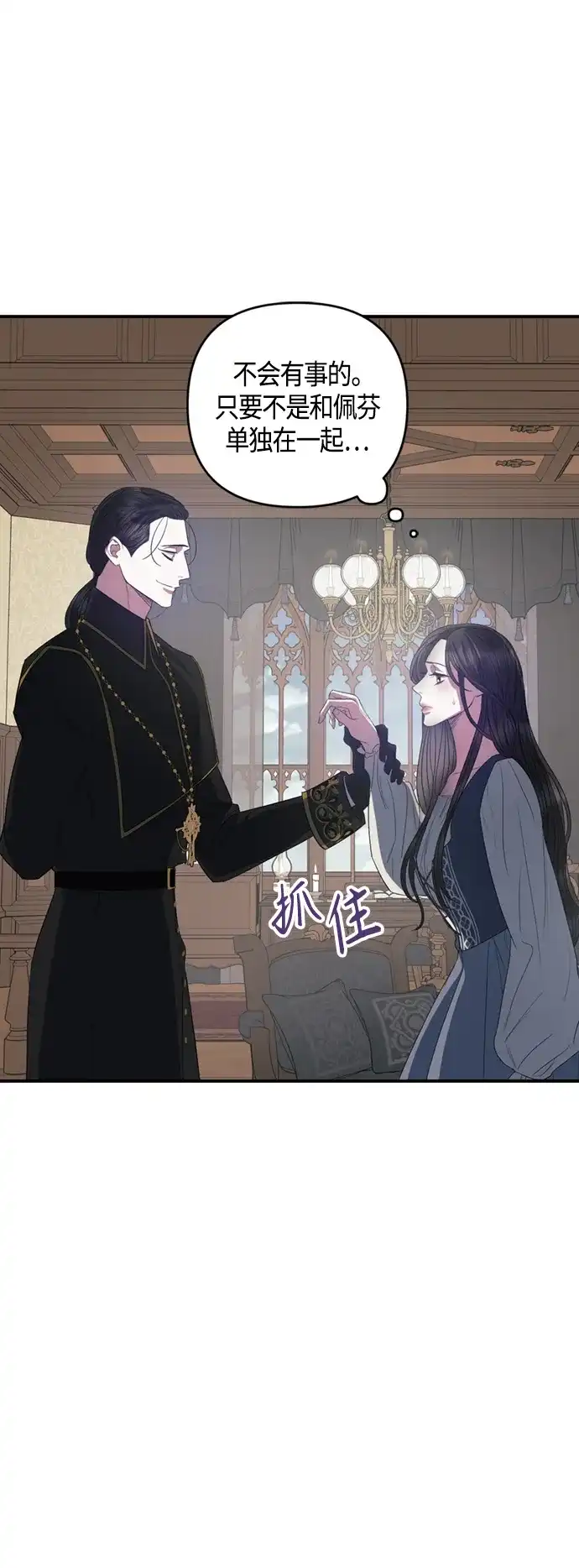《圣者诉说》第18话 第32页