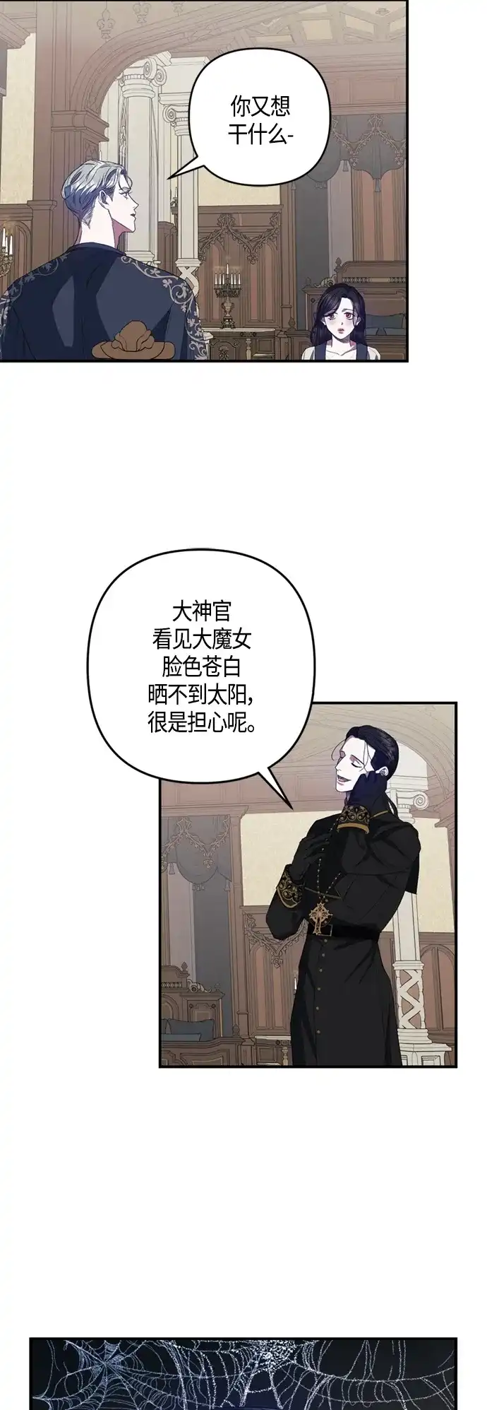 《圣者诉说》第18话 第28页