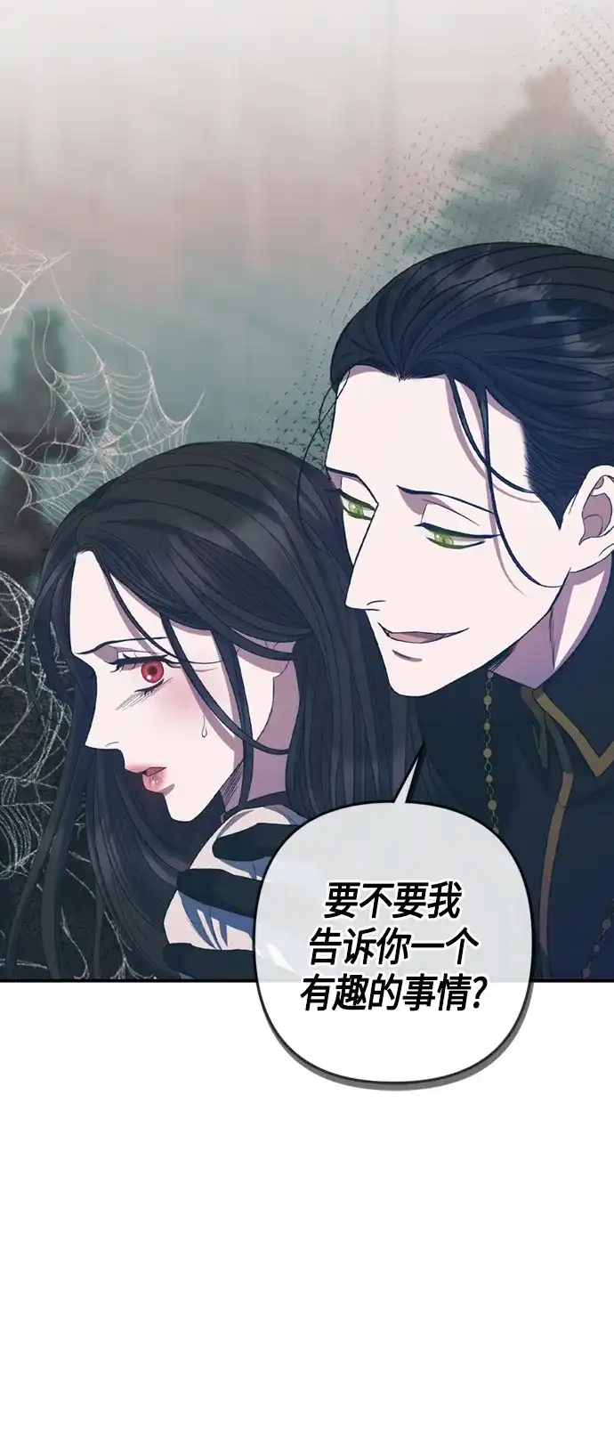 《圣者诉说》第18话 第48页