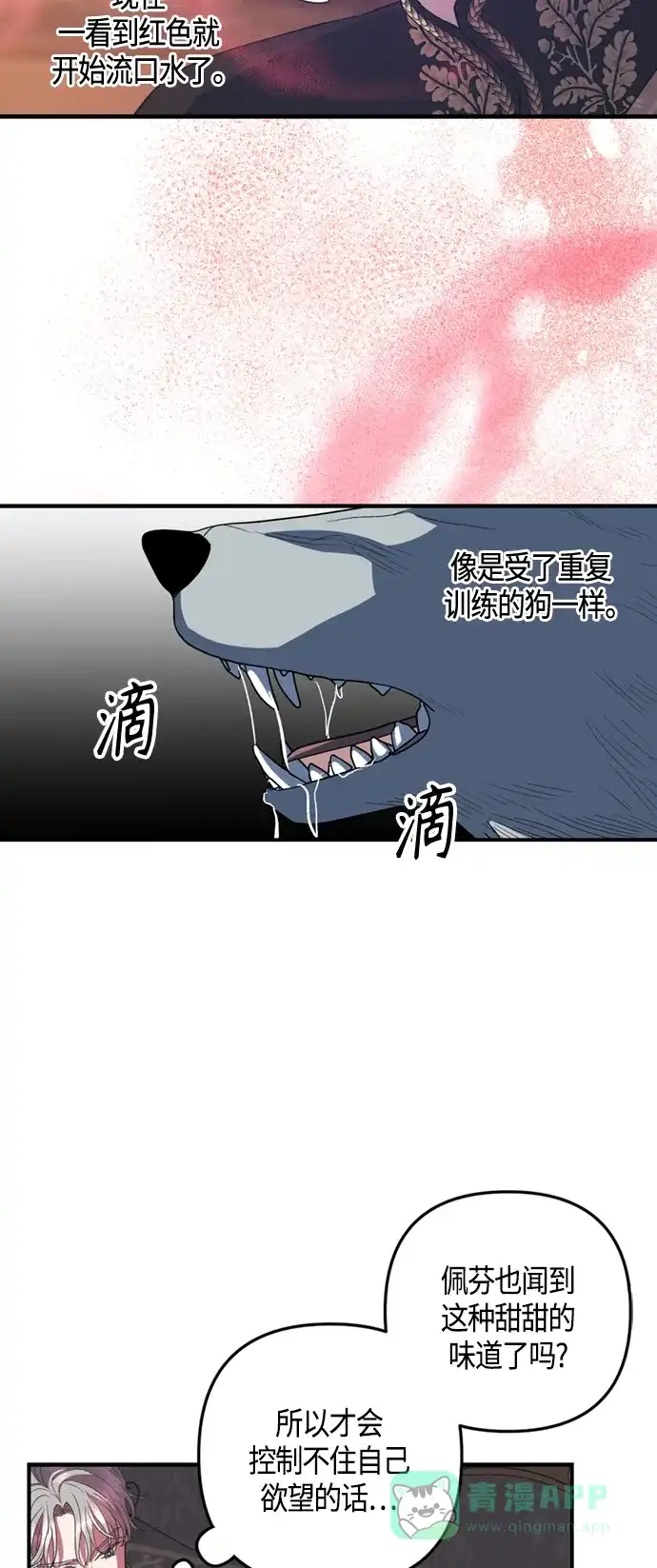 《圣者诉说》第18话 第11页