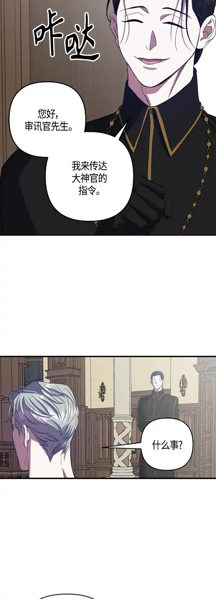 《圣者诉说》第18话 第24页