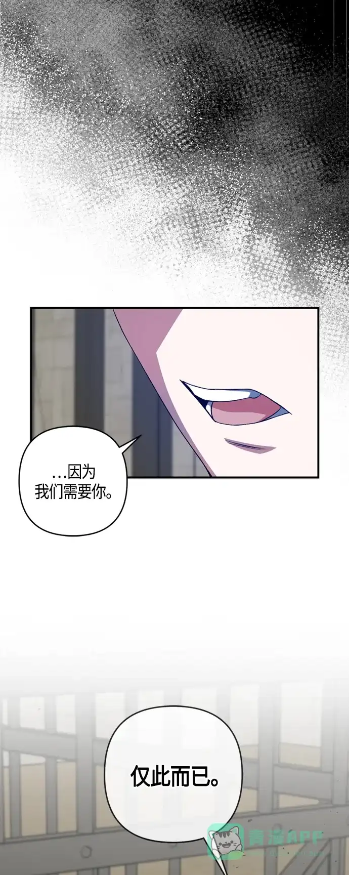 《圣者诉说》第19话 第51页