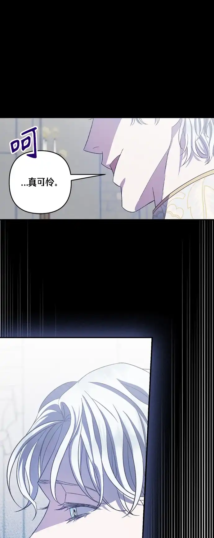 《圣者诉说》第19话 第48页
