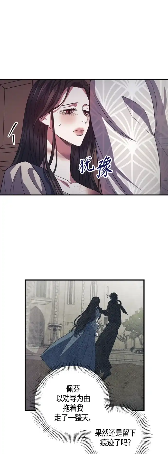《圣者诉说》第19话 第20页