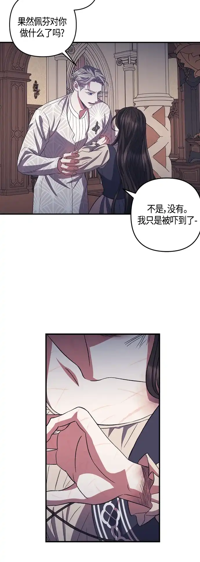 《圣者诉说》第19话 第17页