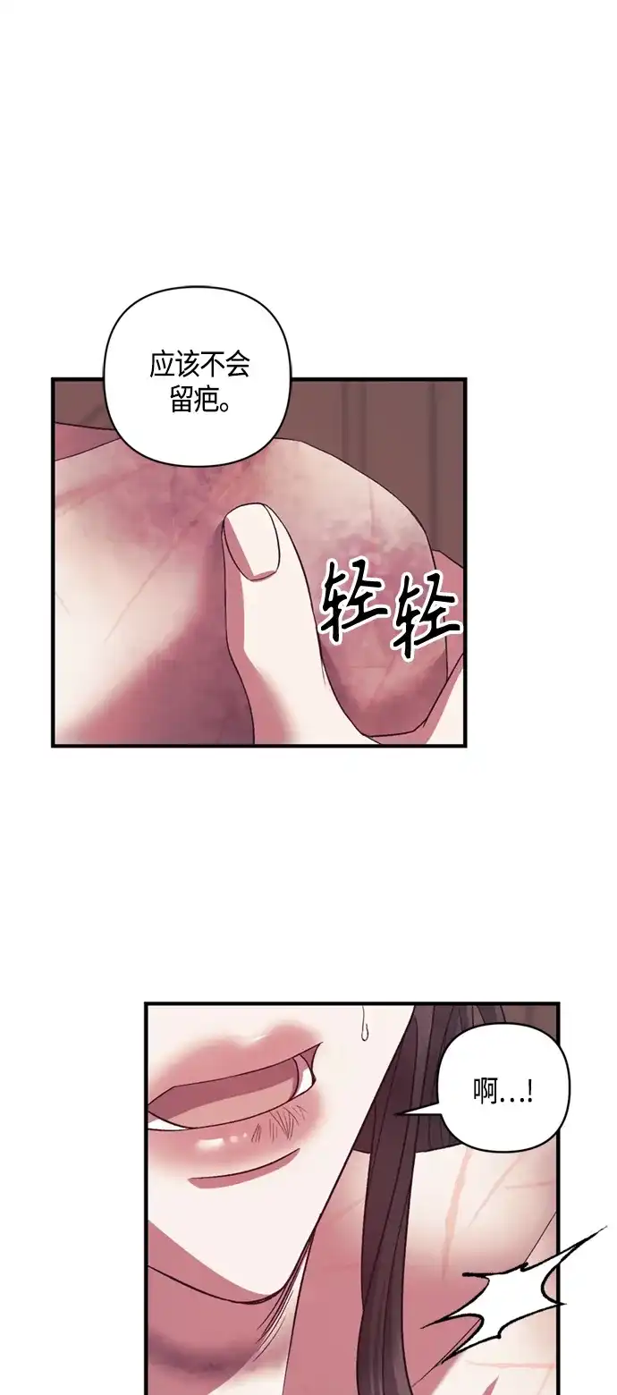 《圣者诉说》第19话 第23页