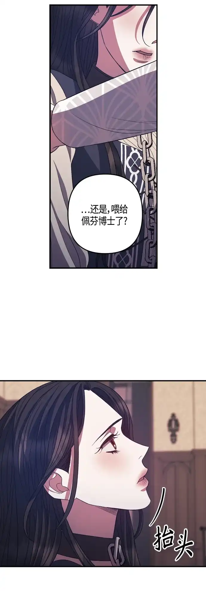 《圣者诉说》第19话 第7页