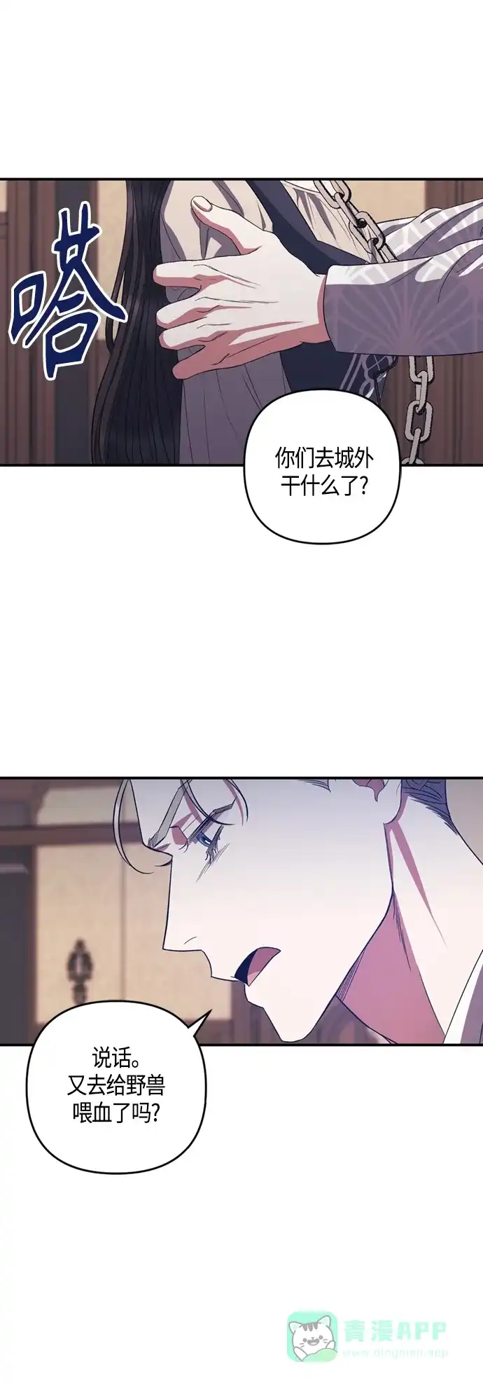《圣者诉说》第19话 第6页