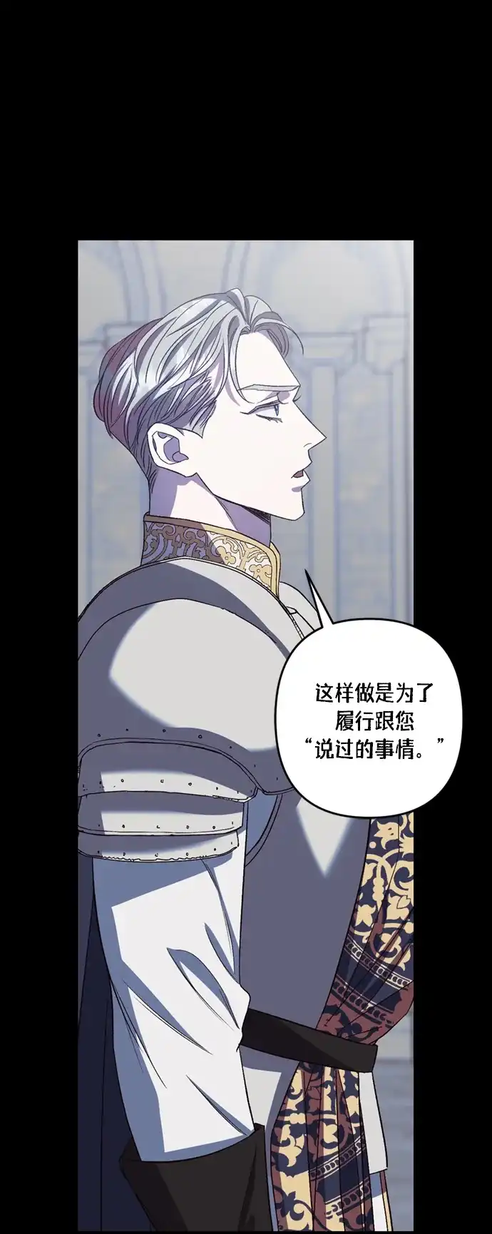 《圣者诉说》第19话 第47页