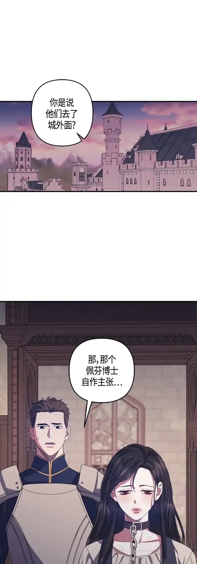 《圣者诉说》第19话 第3页