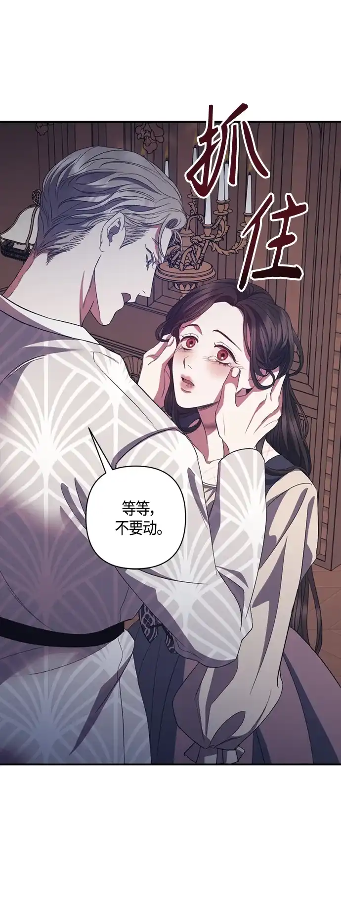 《圣者诉说》第19话 第18页