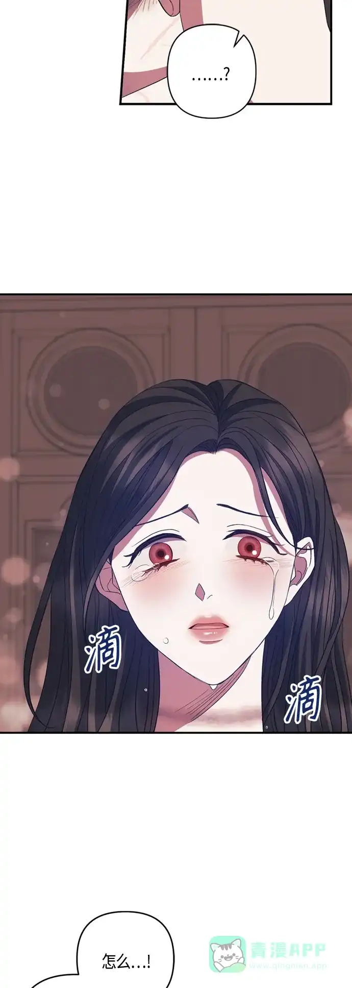 《圣者诉说》第19话 第16页