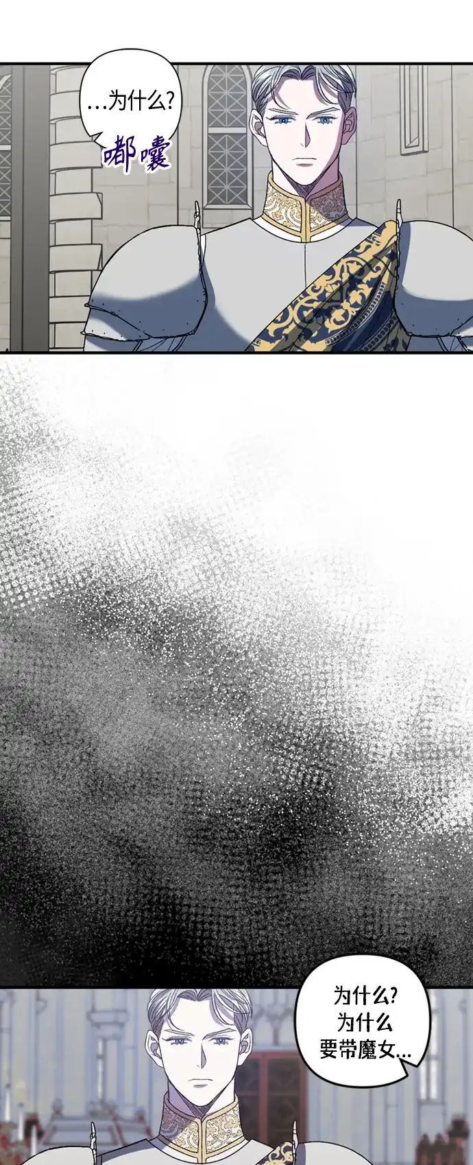 《圣者诉说》第19话 第45页