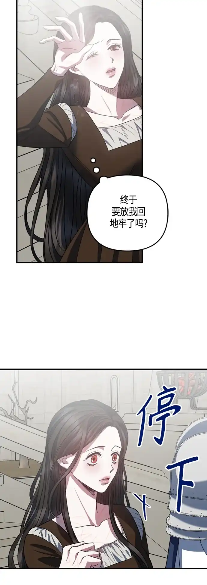 《圣者诉说》第19话 第40页