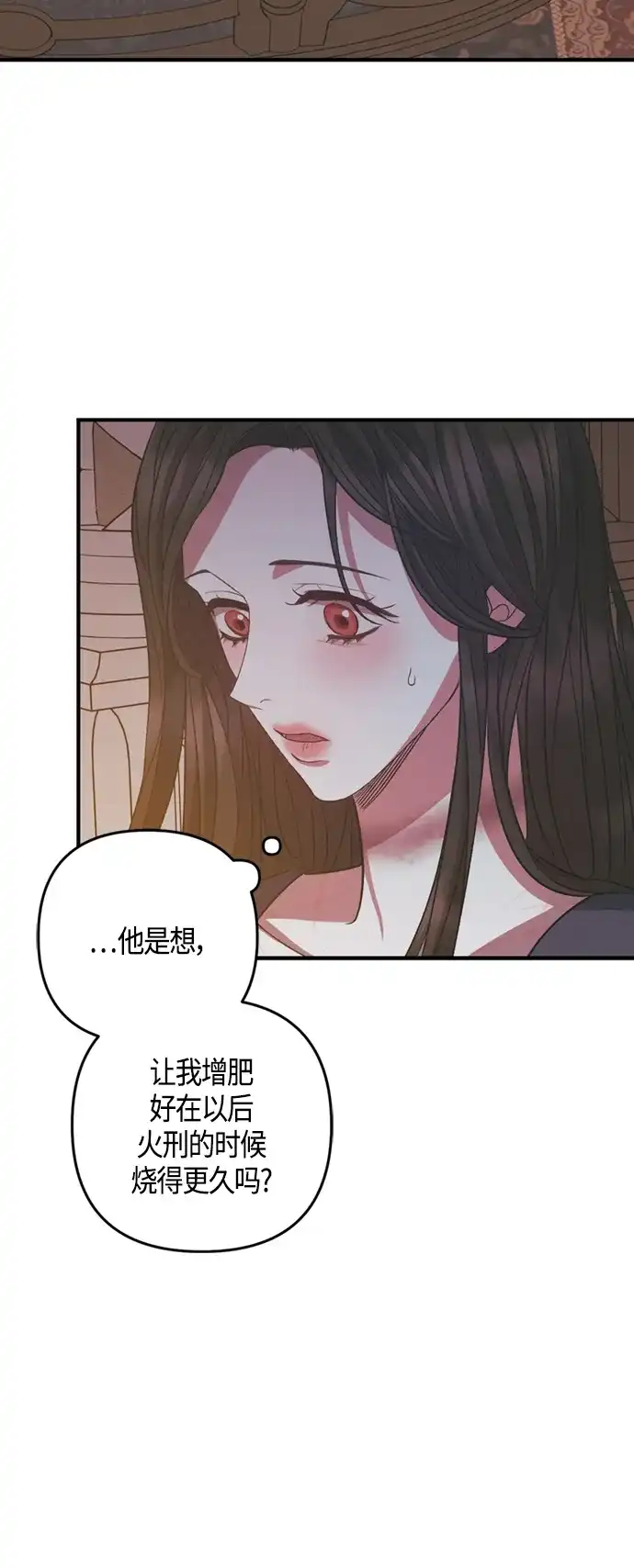 《圣者诉说》第19话 第32页