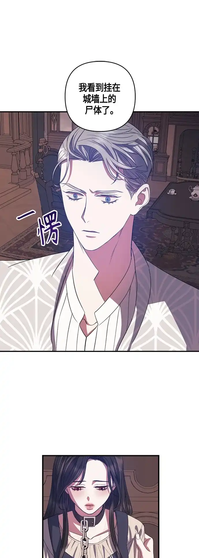 《圣者诉说》第19话 第8页