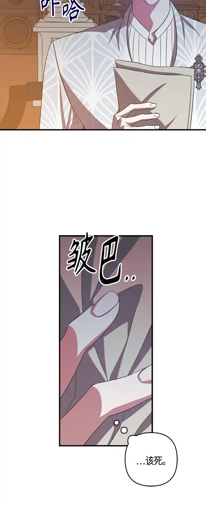 《圣者诉说》第19话 第34页