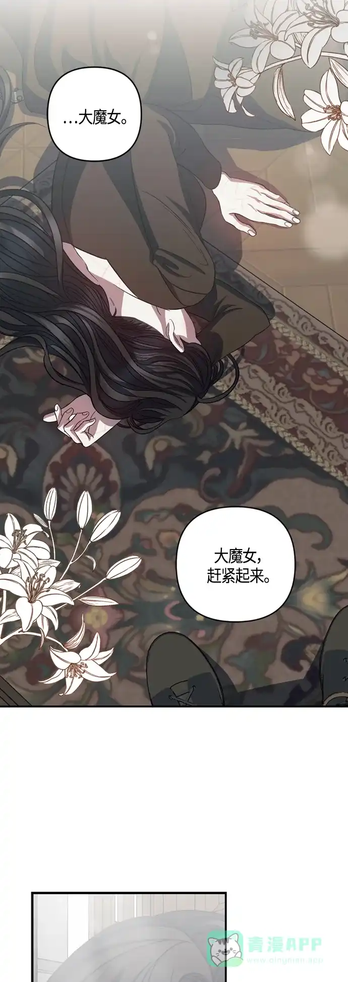 《圣者诉说》第19话 第36页
