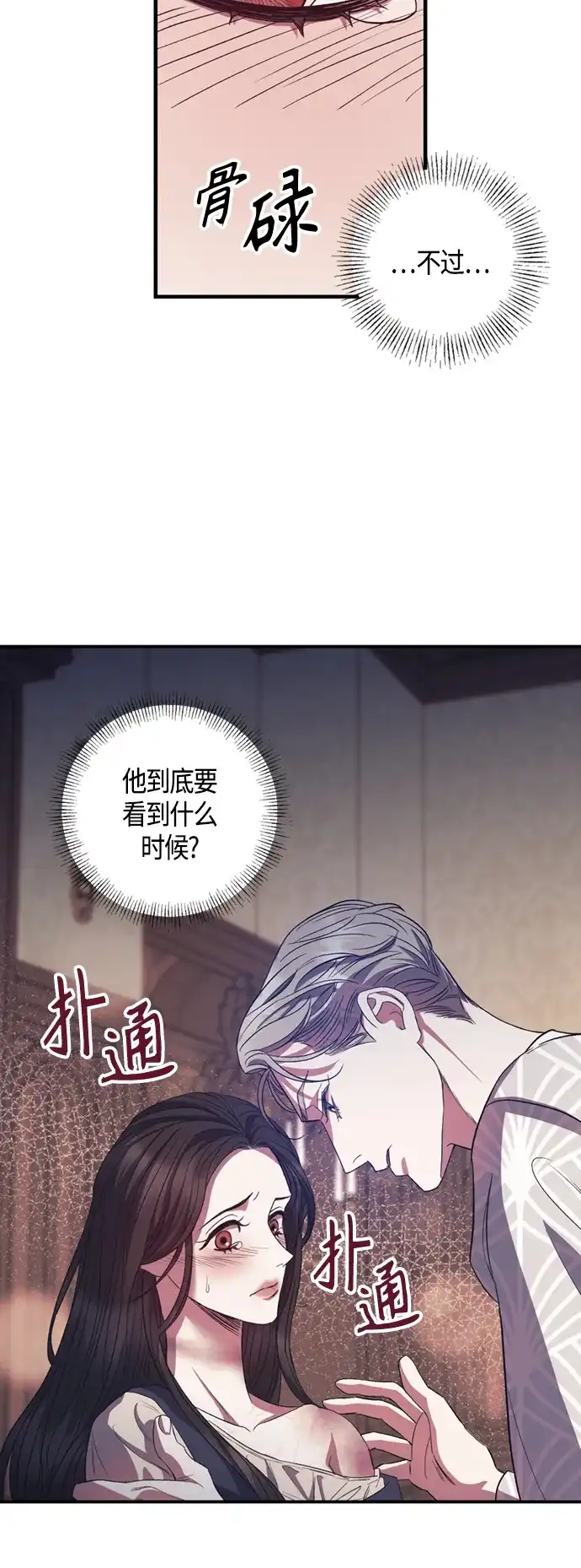 《圣者诉说》第19话 第22页