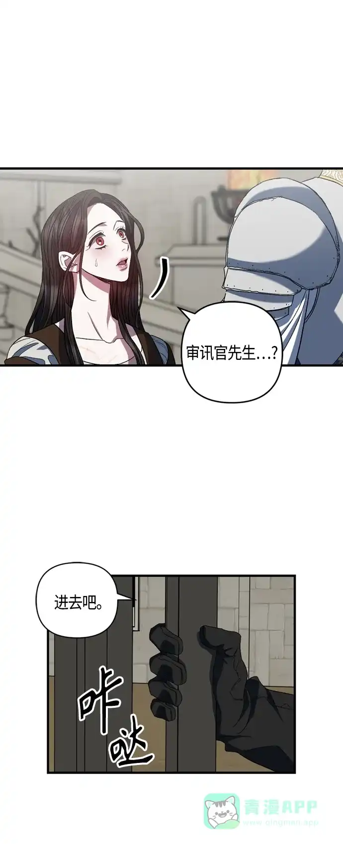 《圣者诉说》第19话 第41页