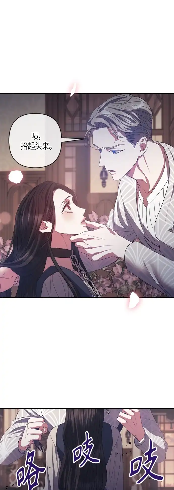 《圣者诉说》第19话 第13页