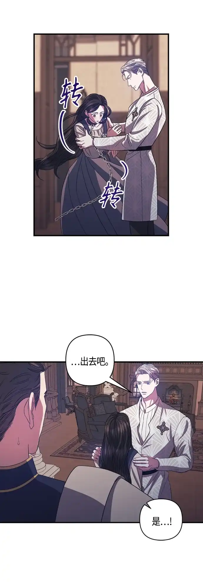 《圣者诉说》第19话 第5页