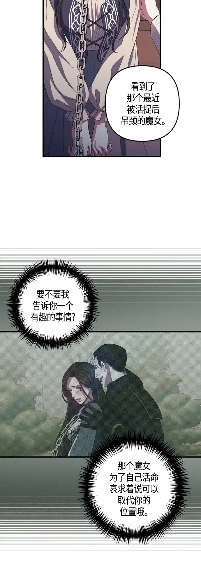 《圣者诉说》第19话 第9页