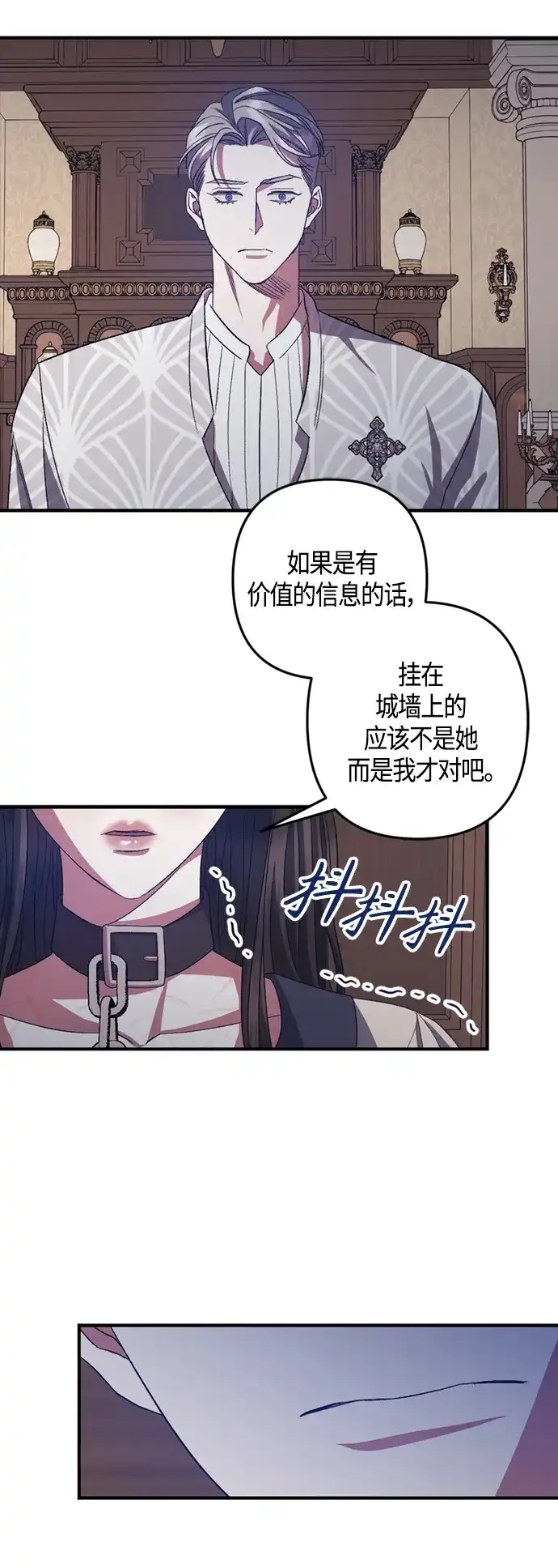 《圣者诉说》第19话 第12页