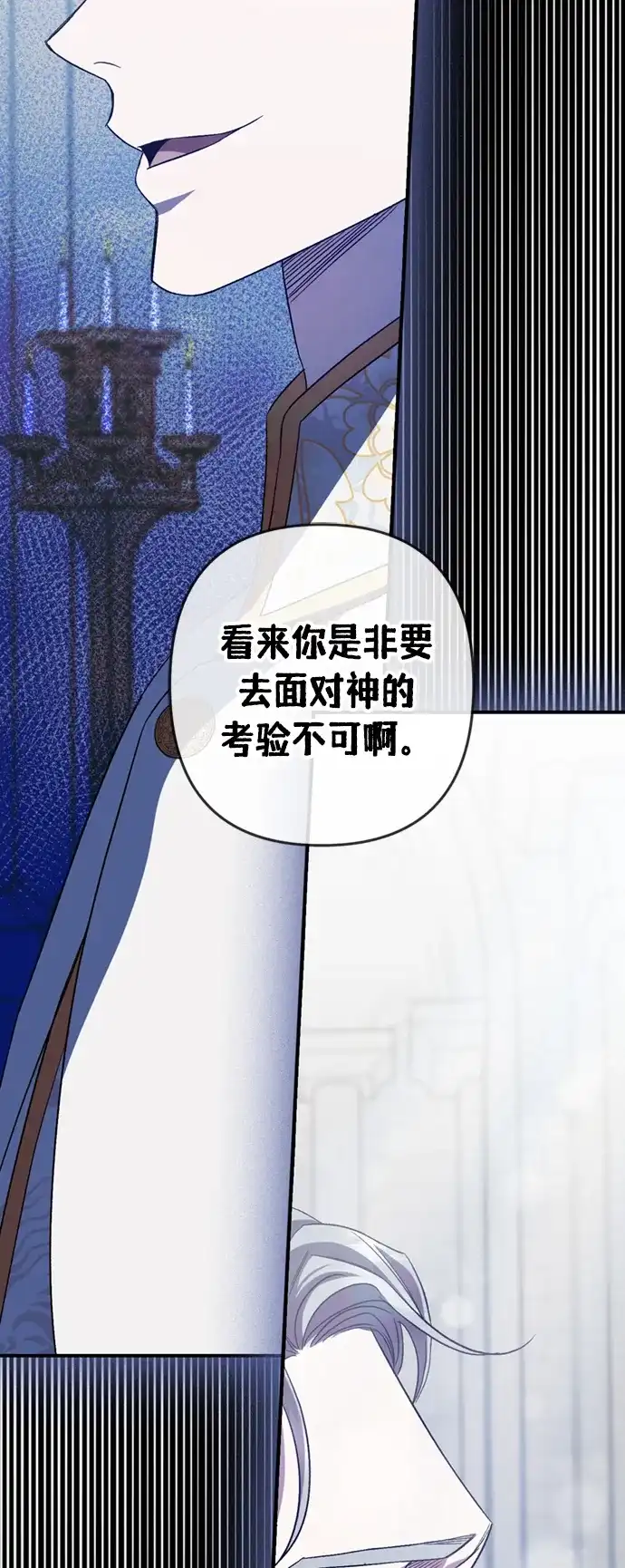 《圣者诉说》第19话 第49页