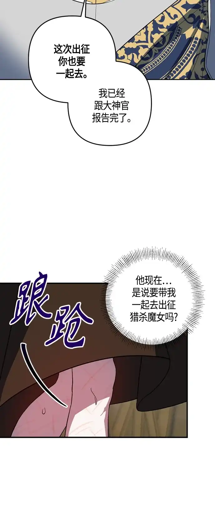 《圣者诉说》第19话 第44页