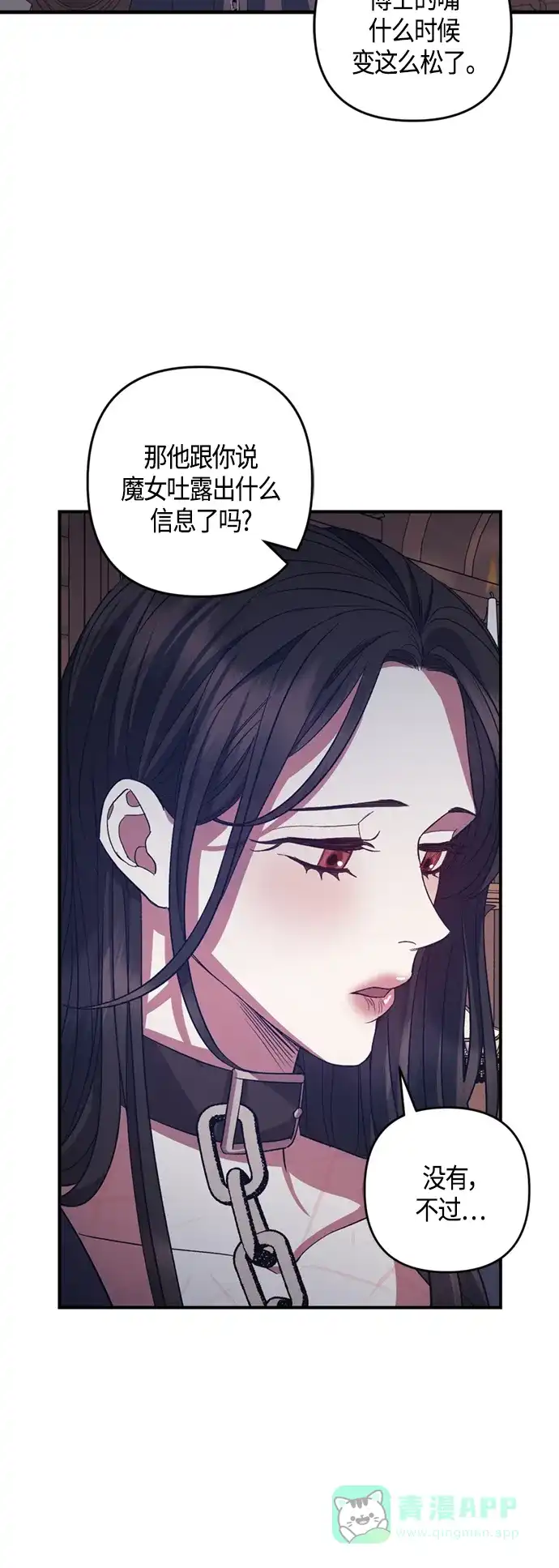 《圣者诉说》第19话 第11页
