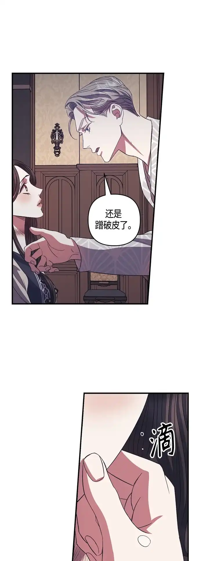 《圣者诉说》第19话 第15页