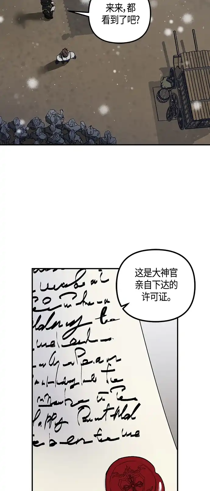《圣者诉说》第2话 第24页