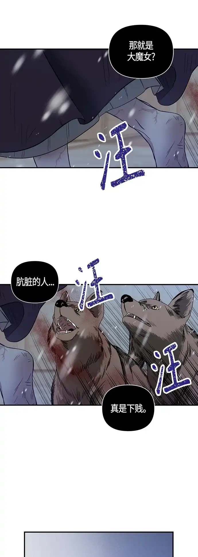 《圣者诉说》第2话 第35页