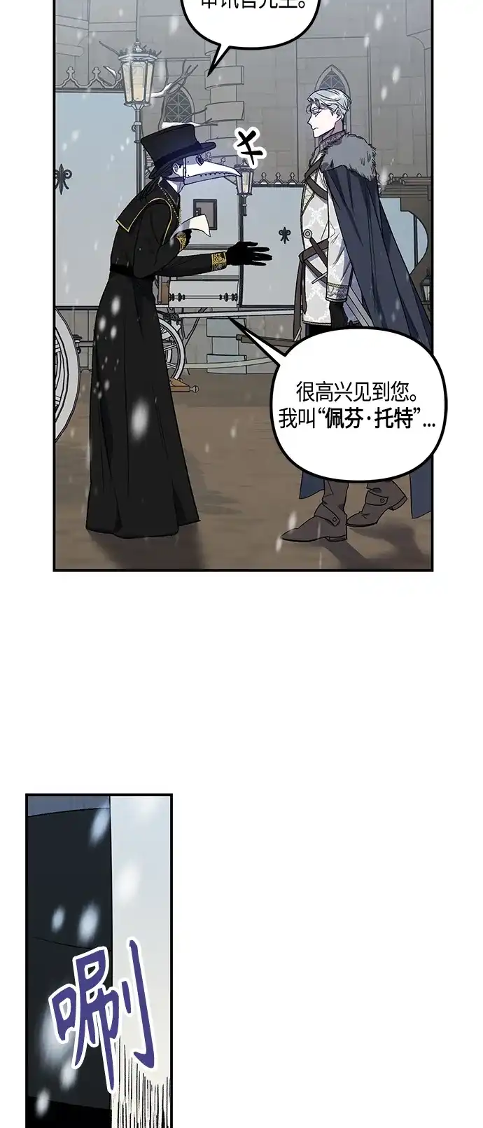 《圣者诉说》第2话 第27页