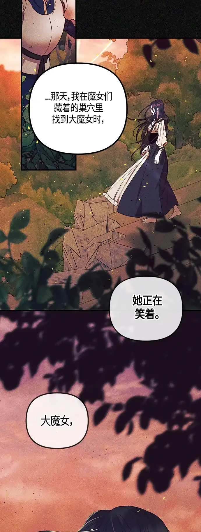 《圣者诉说》第2话 第14页