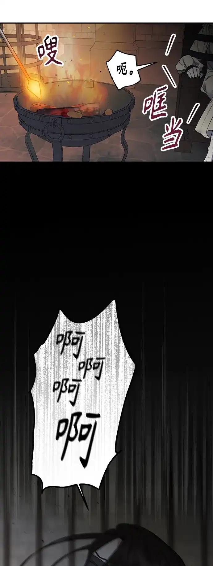 《圣者诉说》第2话 第4页