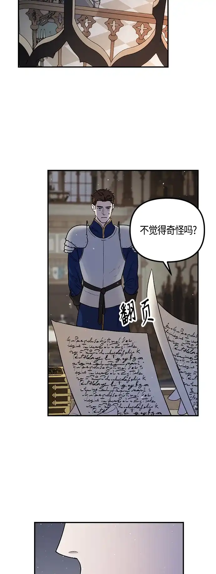 《圣者诉说》第2话 第7页