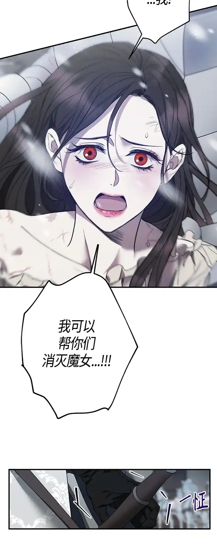 《圣者诉说》第2话 第45页