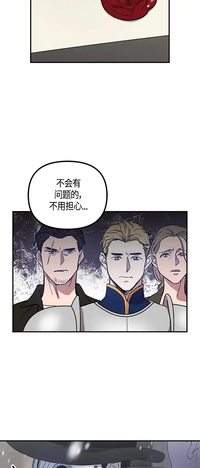 《圣者诉说》第2话 第25页