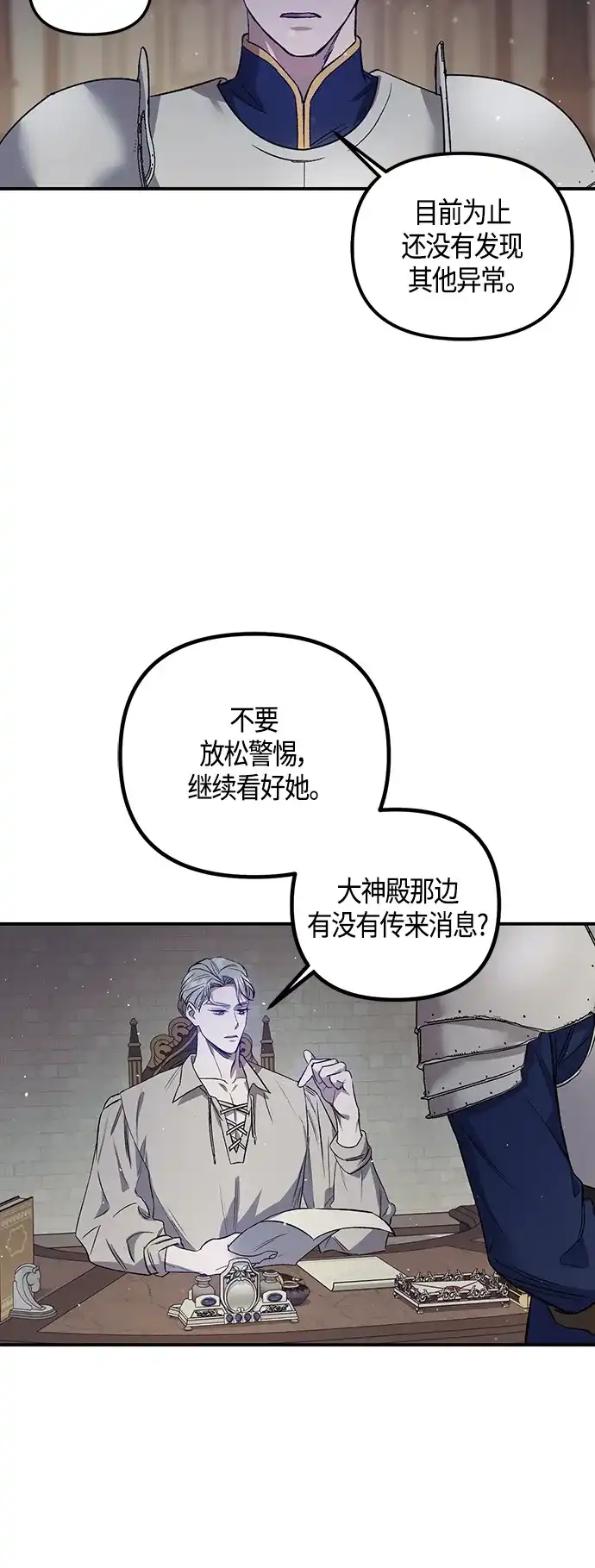 《圣者诉说》第2话 第10页