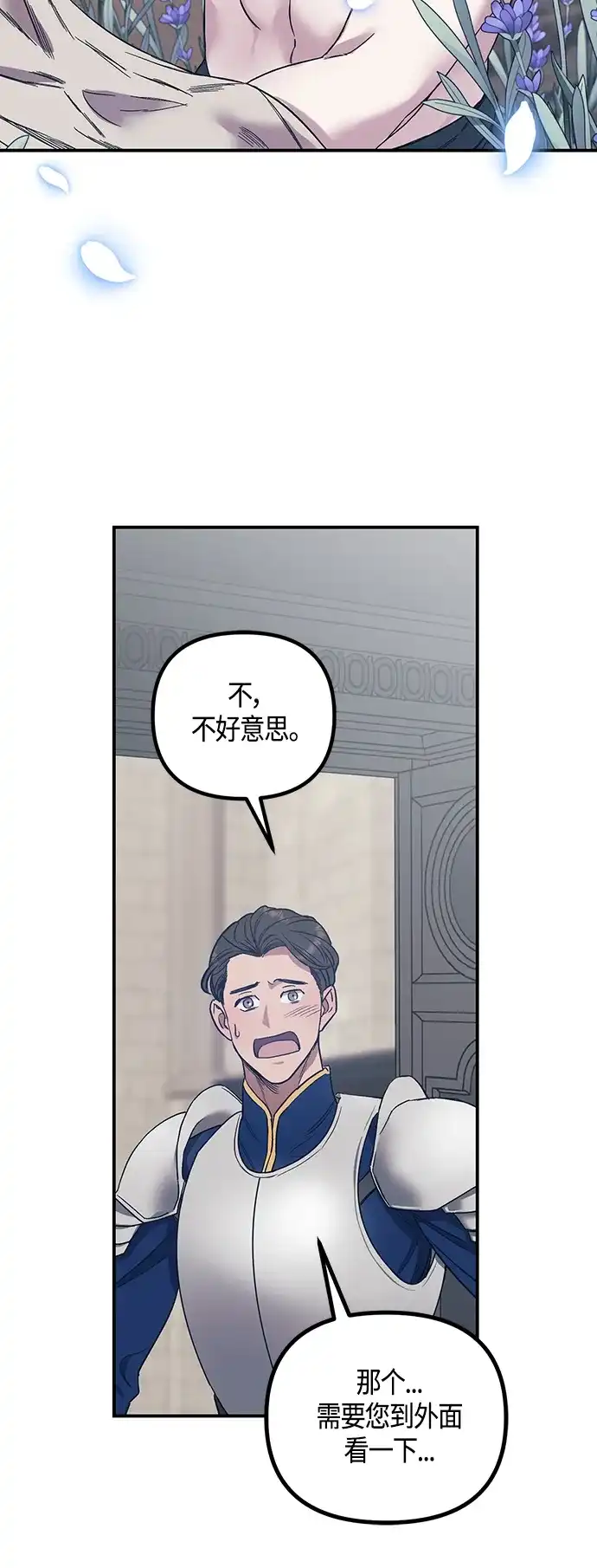 《圣者诉说》第2话 第22页
