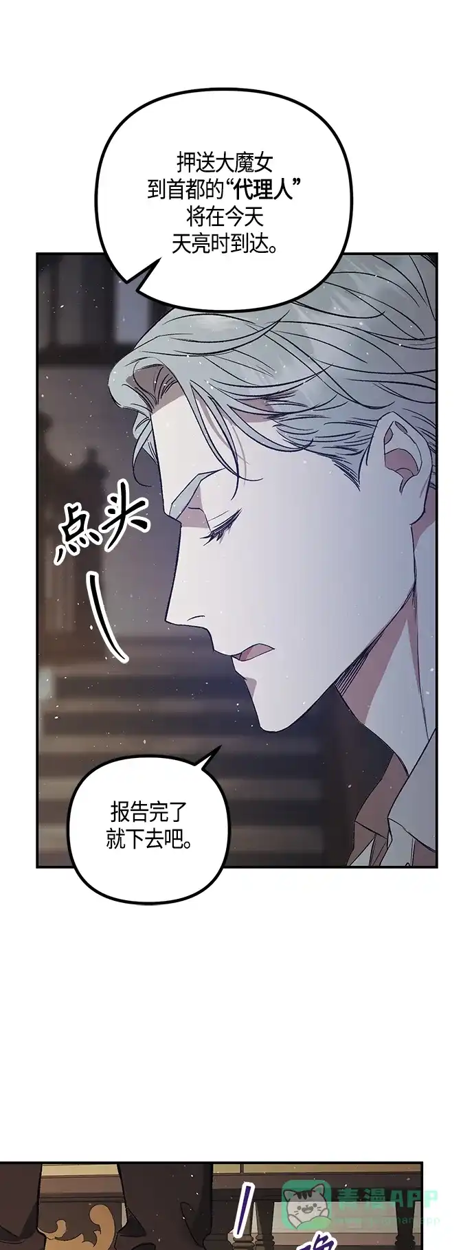 《圣者诉说》第2话 第11页