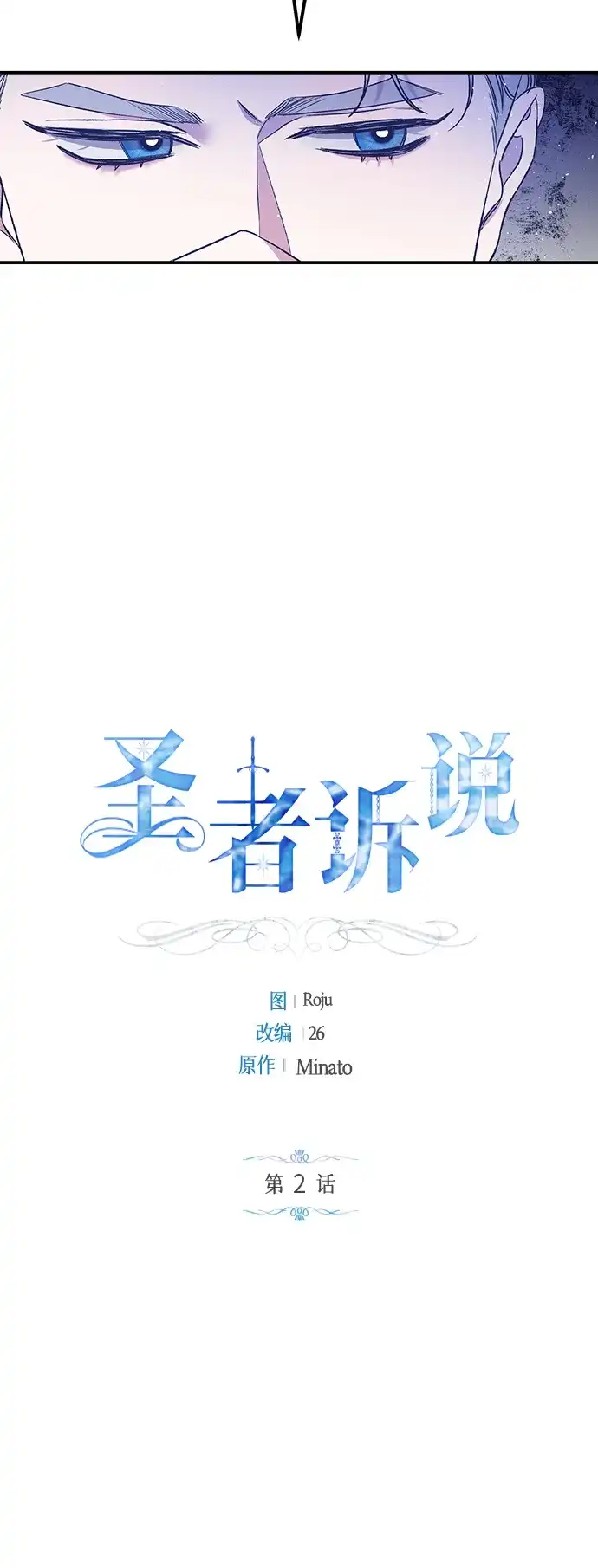 《圣者诉说》第2话 第19页