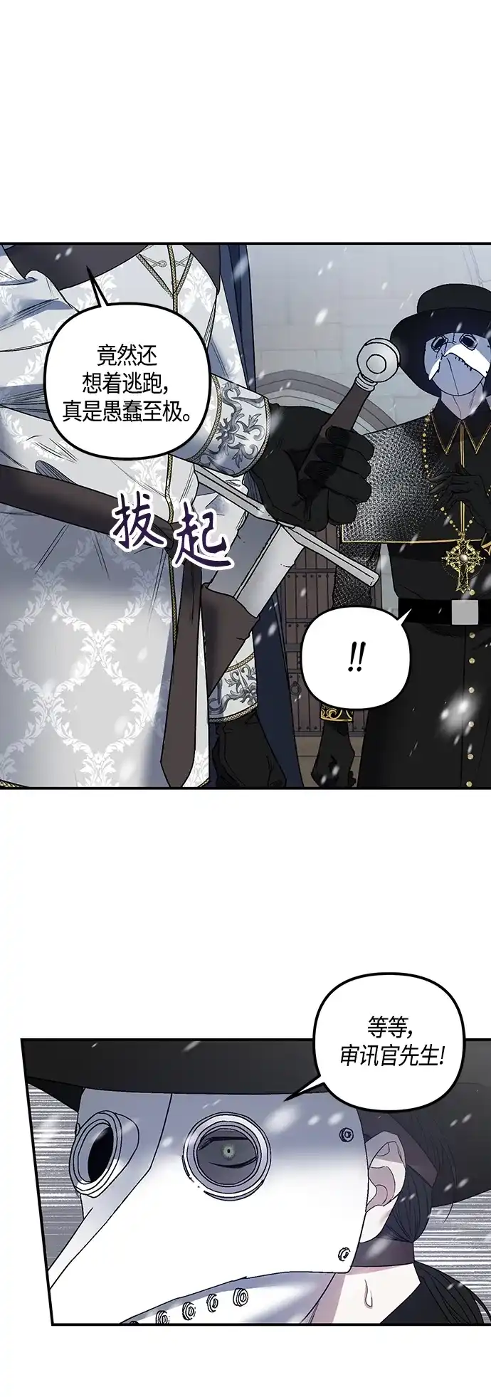 《圣者诉说》第2话 第42页