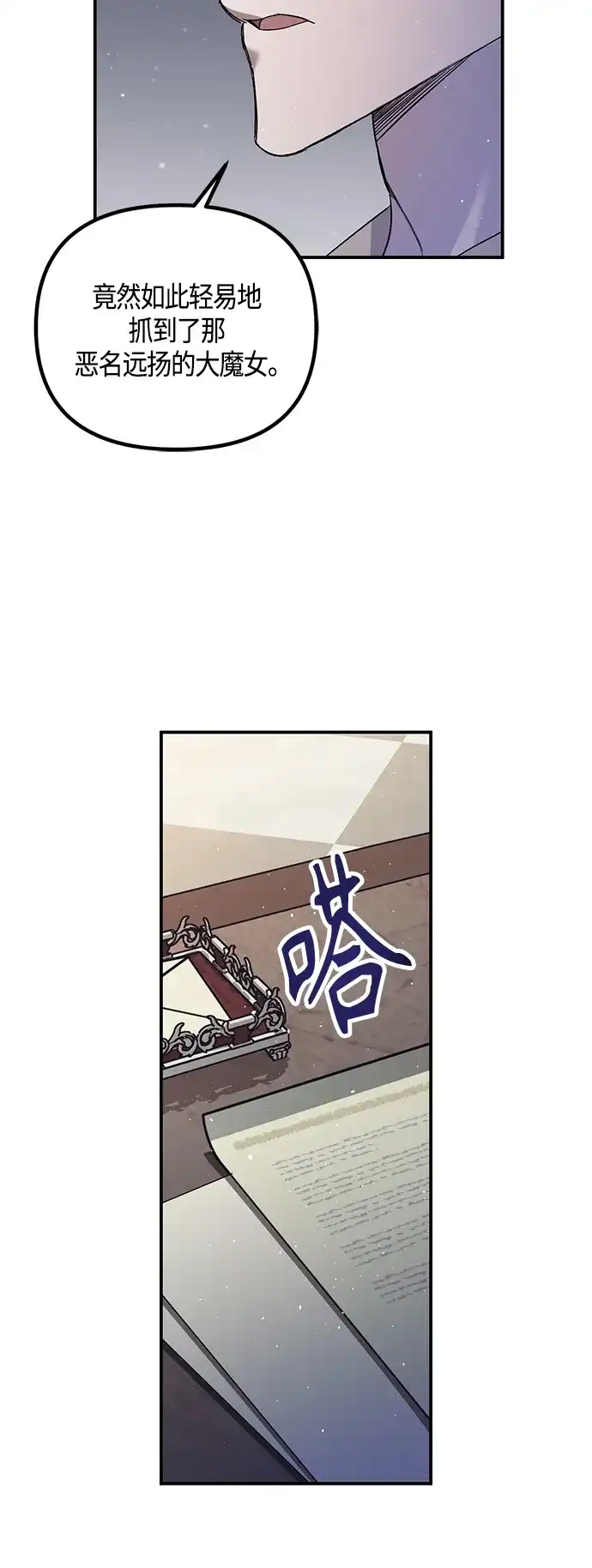 《圣者诉说》第2话 第8页